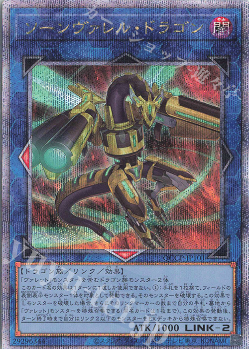 【傷】 QCSE ソーンヴァレル・ドラゴン | 販売 | [QCCP] QUARTER CENTURY CHRONICLE side:PRIDE | 遊戯王 OCG