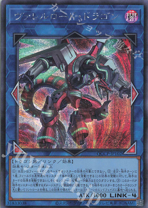 【傷】 SE ヴァレルロード・ドラゴン | 販売 | [QCCP] QUARTER CENTURY CHRONICLE side:PRIDE | 遊戯王 OCG