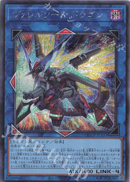 【傷】 SE ヴァレルソード・ドラゴン | 販売 | [QCCP] QUARTER CENTURY CHRONICLE side:PRIDE | 遊戯王 OCG