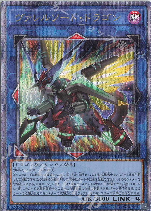 QCSE ヴァレルソード・ドラゴン | 買取 | [QCCP] QUARTER CENTURY CHRONICLE side:PRIDE | 遊戯王 OCG