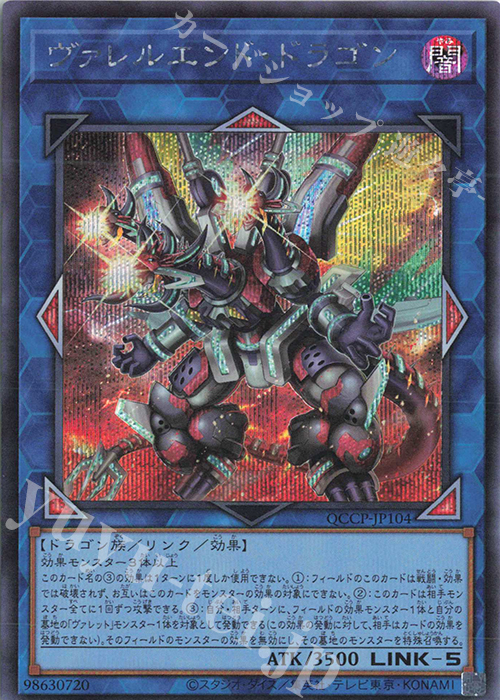 【傷】 SE ヴァレルエンド・ドラゴン | 販売 | [QCCP] QUARTER CENTURY CHRONICLE side:PRIDE | 遊戯王 OCG