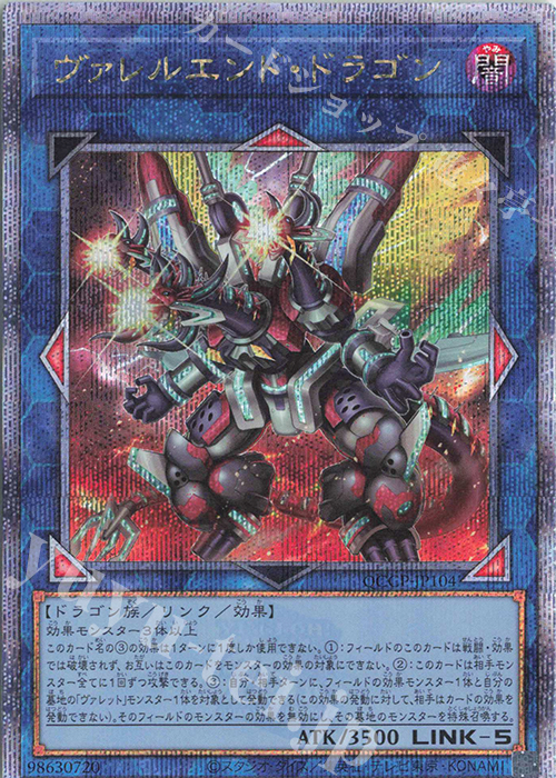 QCSE ヴァレルエンド・ドラゴン | 買取 | [QCCP] QUARTER CENTURY CHRONICLE side:PRIDE | 遊戯王 OCG