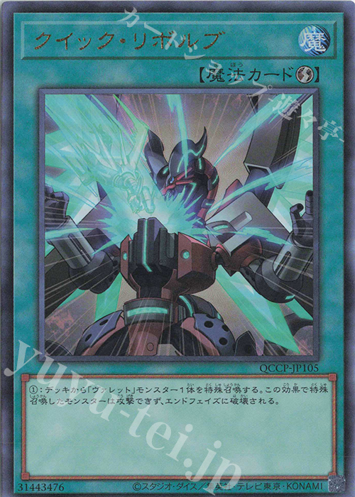 【傷】 UL クイック・リボルブ | 販売 | [QCCP] QUARTER CENTURY CHRONICLE side:PRIDE | 遊戯王 OCG