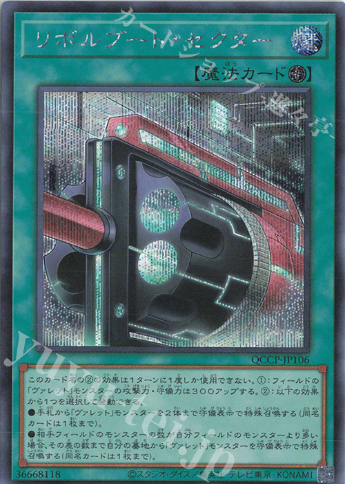 【傷】 SE リボルブート・セクター | 販売 | [QCCP] QUARTER CENTURY CHRONICLE side:PRIDE | 遊戯王 OCG