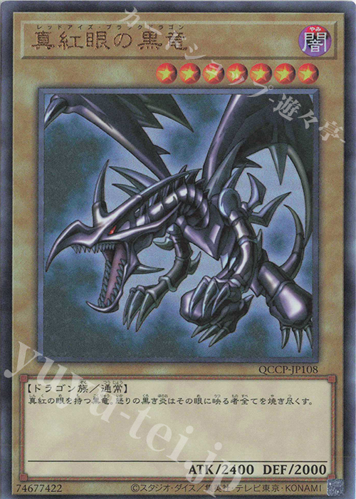 UL 真紅眼の黒竜 | 販売 | [QCCP] QUARTER CENTURY CHRONICLE side:PRIDE | 遊戯王 OCG