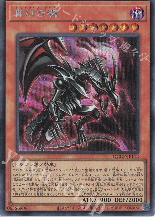 【傷】 SE 真紅き魂 | 販売 | [QCCP] QUARTER CENTURY CHRONICLE side:PRIDE | 遊戯王 OCG