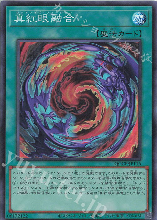 SR 真紅眼融合 | 買取 | [QCCP] QUARTER CENTURY CHRONICLE side:PRIDE | 遊戯王 OCG