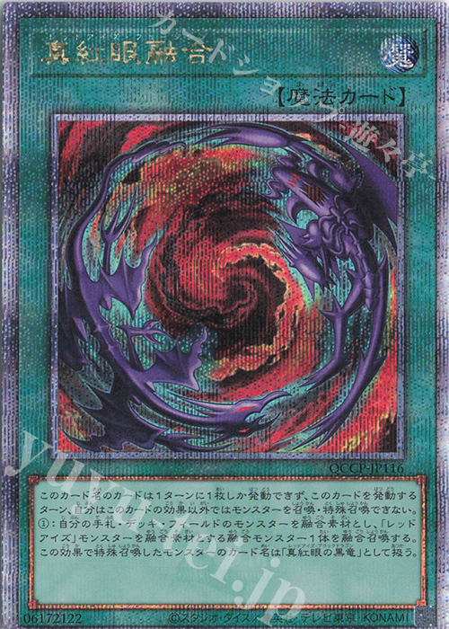 QCSE 真紅眼融合 | 買取 | [QCCP] QUARTER CENTURY CHRONICLE side:PRIDE | 遊戯王 OCG
