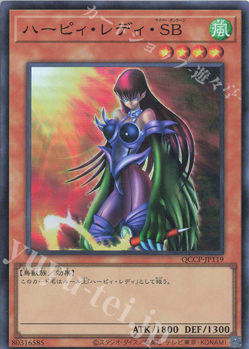 SR ハーピィ・レディ・SB | 買取 | [QCCP] QUARTER CENTURY CHRONICLE side:PRIDE | 遊戯王 OCG