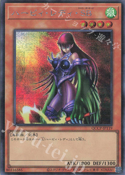 SE ハーピィ・レディ・SB | 買取 | [QCCP] QUARTER CENTURY CHRONICLE side:PRIDE | 遊戯王 OCG