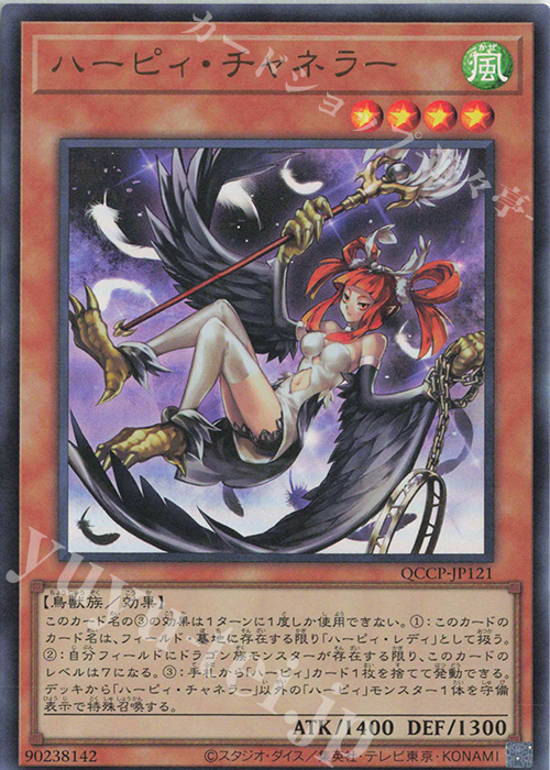 UR ハーピィ・チャネラー | 販売 | [QCCP] QUARTER CENTURY CHRONICLE side:PRIDE | 遊戯王 OCG