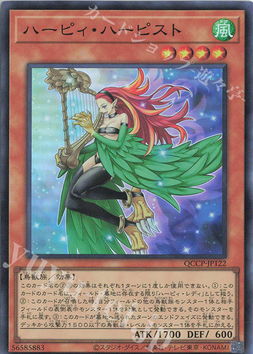 SR ハーピィ・ハーピスト | 買取 | [QCCP] QUARTER CENTURY CHRONICLE side:PRIDE | 遊戯王 OCG