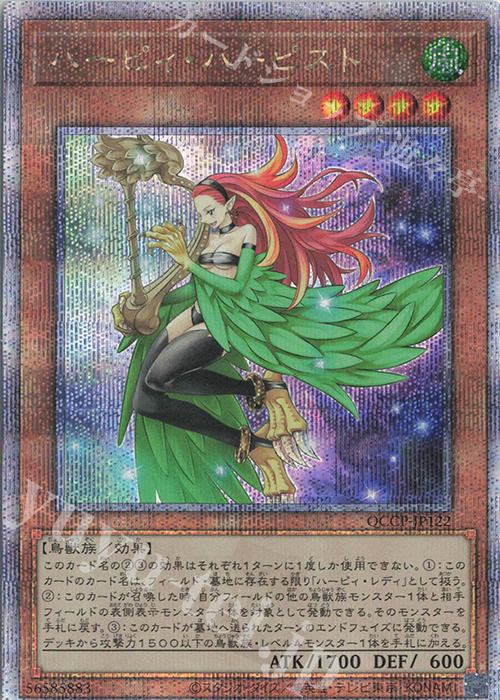 QCSE ハーピィ・ハーピスト | 買取 | [QCCP] QUARTER CENTURY CHRONICLE side:PRIDE | 遊戯王 OCG