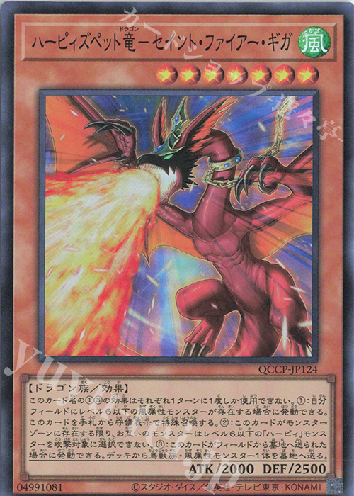SR ハーピィズペット竜-セイント・ファイアー・ギガ | 買取 | [QCCP] QUARTER CENTURY CHRONICLE side:PRIDE | 遊戯王 OCG