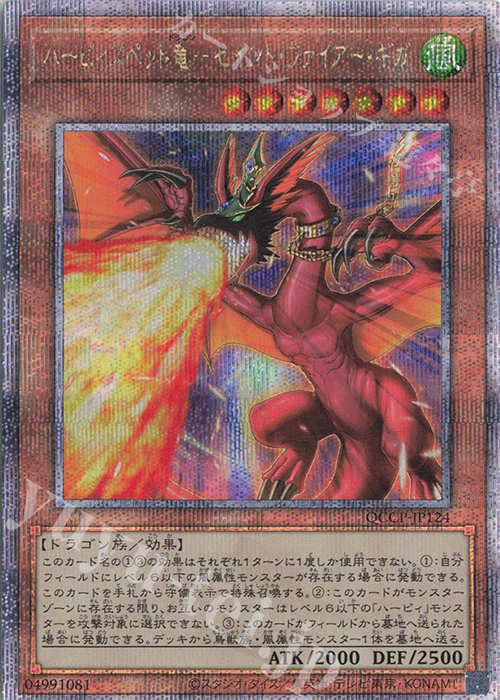 【傷】 QCSE ハーピィズペット竜-セイント・ファイアー・ギガ | 販売 | [QCCP] QUARTER CENTURY CHRONICLE side:PRIDE | 遊戯王 OCG