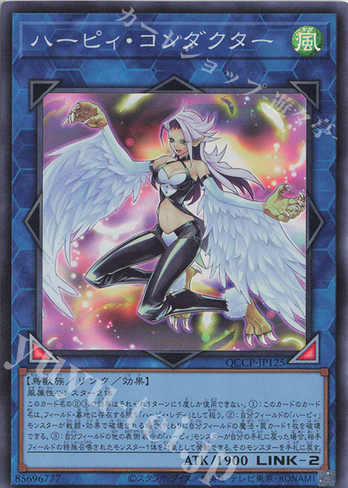 SR ハーピィ・コンダクター | 販売 | [QCCP] QUARTER CENTURY CHRONICLE side:PRIDE | 遊戯王 OCG