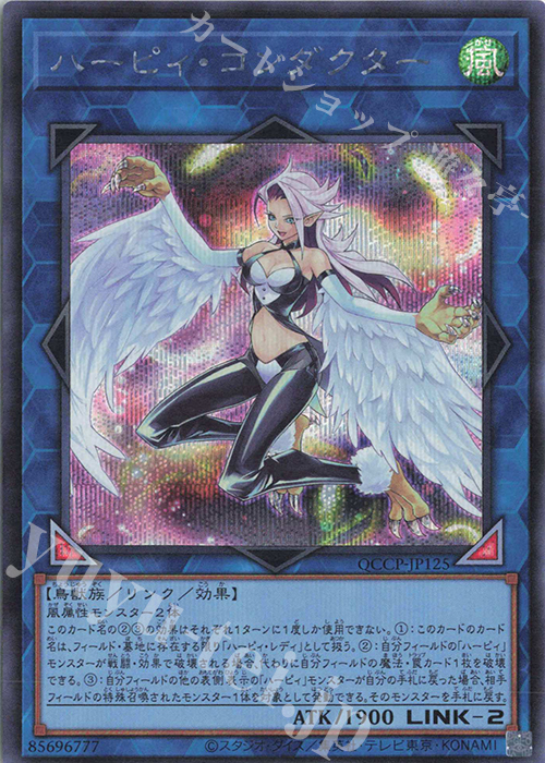 SE ハーピィ・コンダクター | 販売 | [QCCP] QUARTER CENTURY CHRONICLE side:PRIDE | 遊戯王 OCG