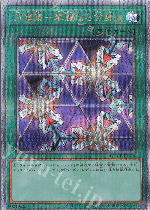 QCSE 万華鏡-華麗なる分身- | 買取 | [QCCP] QUARTER CENTURY CHRONICLE side:PRIDE | 遊戯王 OCG