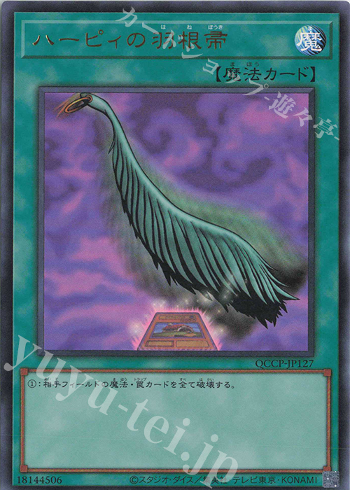 UR ハーピィの羽根帚 | 販売 | [QCCP] QUARTER CENTURY CHRONICLE side:PRIDE | 遊戯王 OCG