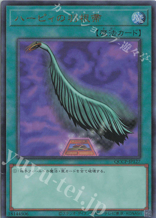 UL ハーピィの羽根帚 | 買取 | [QCCP] QUARTER CENTURY CHRONICLE side:PRIDE | 遊戯王 OCG