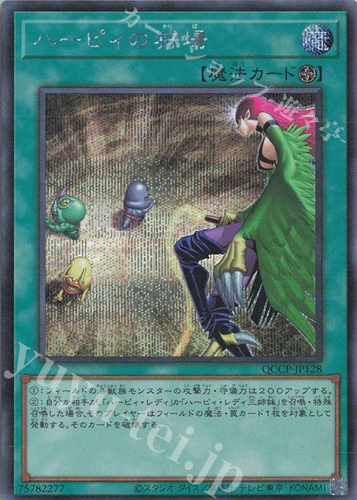 SE ハーピィの狩場 | 販売 | [QCCP] QUARTER CENTURY CHRONICLE side:PRIDE | 遊戯王 OCG