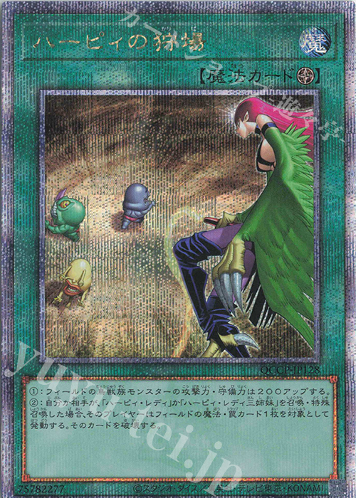 QCSE ハーピィの狩場 | 買取 | [QCCP] QUARTER CENTURY CHRONICLE side:PRIDE | 遊戯王 OCG