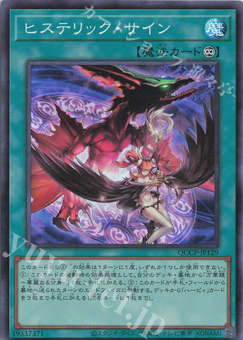 SR ヒステリック・サイン | 販売 | [QCCP] QUARTER CENTURY CHRONICLE side:PRIDE | 遊戯王 OCG