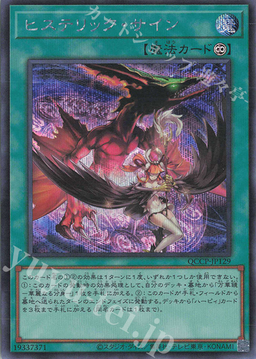 【傷】 SE ヒステリック・サイン | 販売 | [QCCP] QUARTER CENTURY CHRONICLE side:PRIDE | 遊戯王 OCG