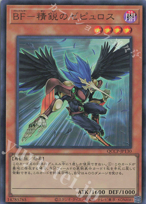 UR BF-精鋭のゼピュロス | 買取 | [QCCP] QUARTER CENTURY CHRONICLE side:PRIDE | 遊戯王 OCG