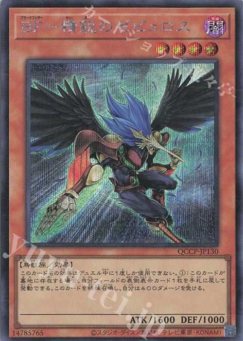 【傷】 SE BF-精鋭のゼピュロス | 販売 | [QCCP] QUARTER CENTURY CHRONICLE side:PRIDE | 遊戯王 OCG
