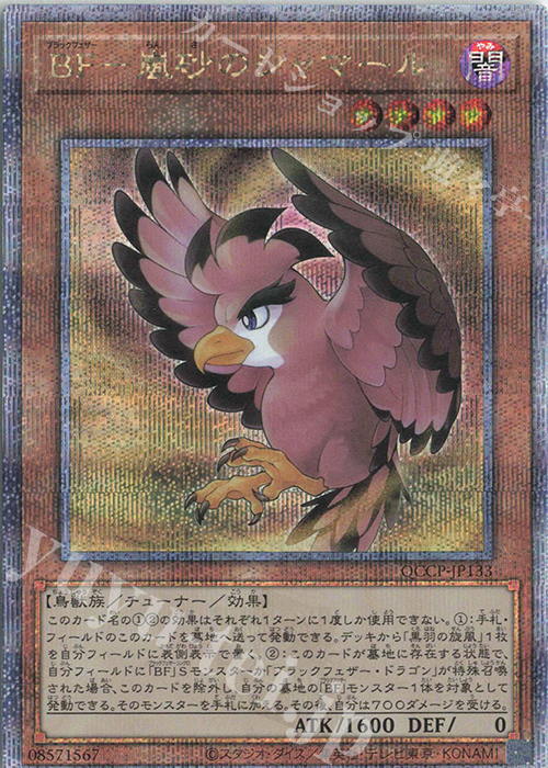 QCSE BF-嵐砂のシャマール | 買取 | [QCCP] QUARTER CENTURY CHRONICLE side:PRIDE | 遊戯王 OCG