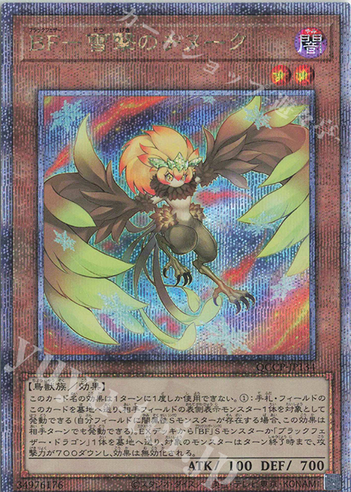 QCSE BF-雪撃のチヌーク | 買取 | [QCCP] QUARTER CENTURY CHRONICLE side:PRIDE | 遊戯王 OCG