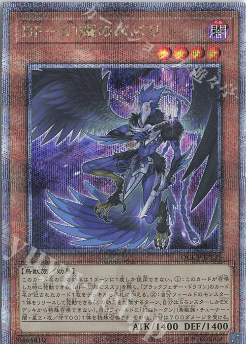 【傷】 QCSE BF-幻耀のスズリ | 販売 | [QCCP] QUARTER CENTURY CHRONICLE side:PRIDE | 遊戯王 OCG