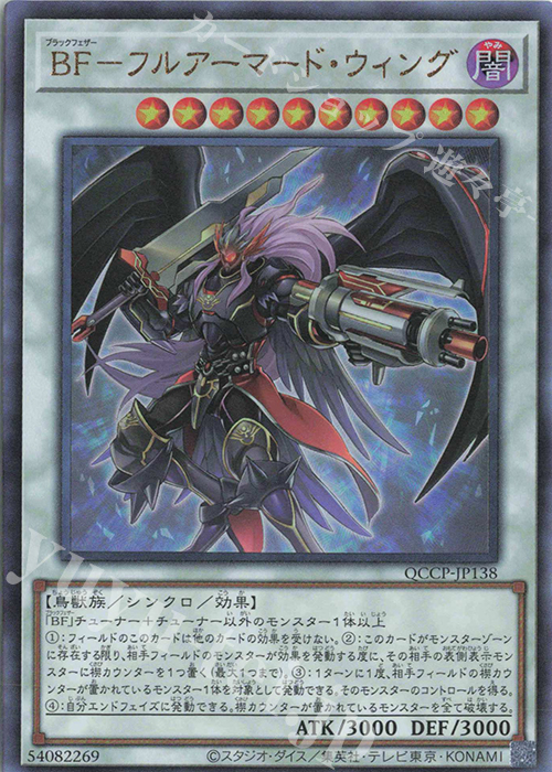 【傷】 UL BF-フルアーマード・ウィング | 販売 | [QCCP] QUARTER CENTURY CHRONICLE side:PRIDE | 遊戯王 OCG