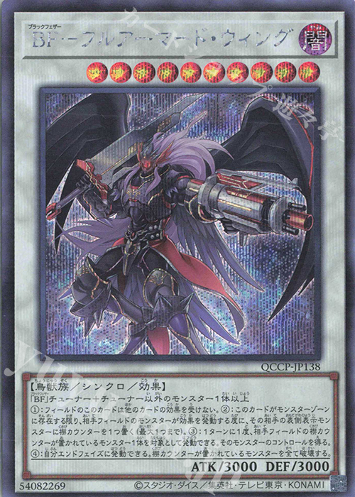 【傷】 SE BF-フルアーマード・ウィング | 販売 | [QCCP] QUARTER CENTURY CHRONICLE side:PRIDE | 遊戯王 OCG