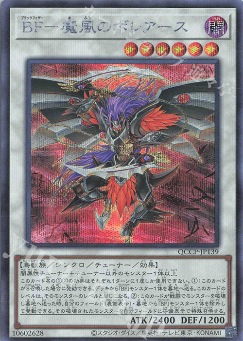 【傷】 SE BF-魔風のボレアース | 販売 | [QCCP] QUARTER CENTURY CHRONICLE side:PRIDE | 遊戯王 OCG