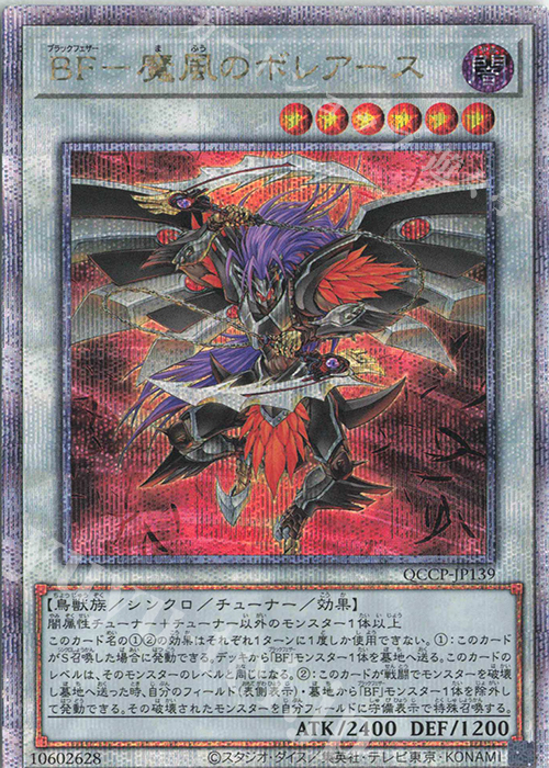 QCSE BF-魔風のボレアース | 販売 | [QCCP] QUARTER CENTURY CHRONICLE side:PRIDE | 遊戯王 OCG