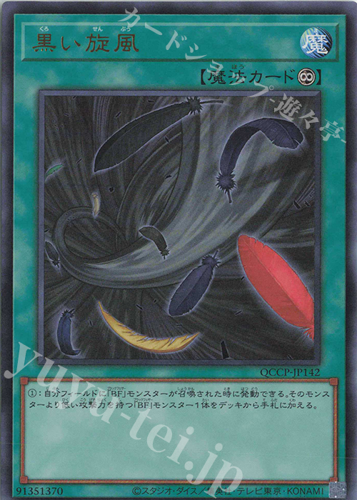 UR 黒い旋風 | 販売 | [QCCP] QUARTER CENTURY CHRONICLE side:PRIDE | 遊戯王 OCG