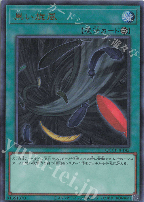 UL 黒い旋風 | 買取 | [QCCP] QUARTER CENTURY CHRONICLE side:PRIDE | 遊戯王 OCG