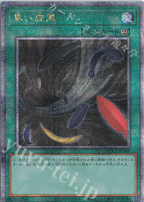 QCSE 黒い旋風 | 買取 | [QCCP] QUARTER CENTURY CHRONICLE side:PRIDE | 遊戯王 OCG