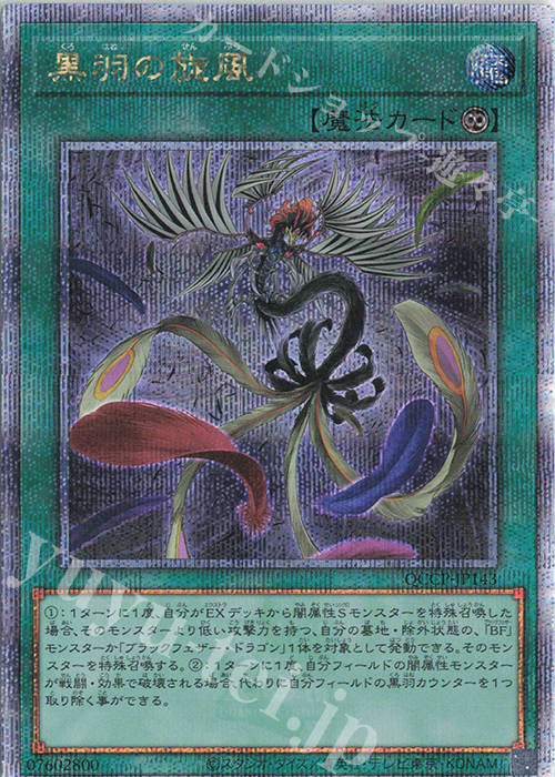 QCSE 黒羽の旋風 | 買取 | [QCCP] QUARTER CENTURY CHRONICLE side:PRIDE | 遊戯王 OCG