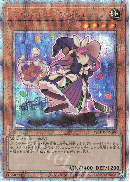 QCSE マドルチェ・マジョレーヌ | 買取 | [QCCP] QUARTER CENTURY CHRONICLE side:PRIDE | 遊戯王 OCG