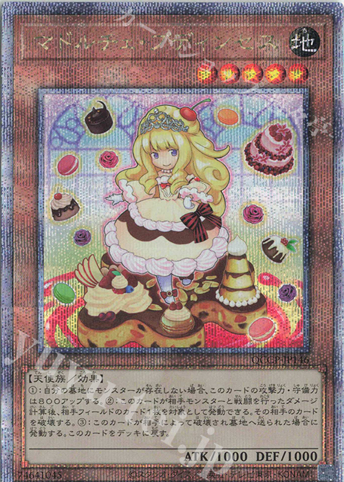 QCSE マドルチェ・プディンセス | 買取 | [QCCP] QUARTER CENTURY CHRONICLE side:PRIDE | 遊戯王 OCG