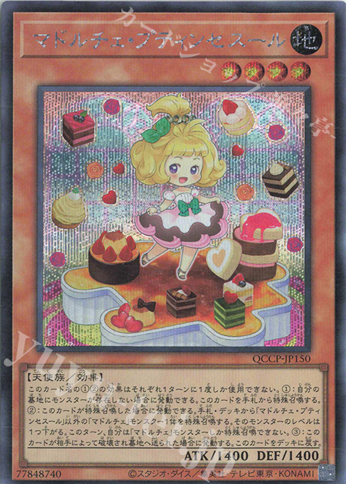 SE マドルチェ・プティンセスール | 販売 | [QCCP] QUARTER CENTURY CHRONICLE side:PRIDE | 遊戯王 OCG