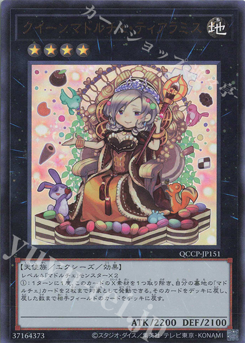 UR クイーンマドルチェ・ティアラミス | 販売 | [QCCP] QUARTER CENTURY CHRONICLE side:PRIDE | 遊戯王 OCG