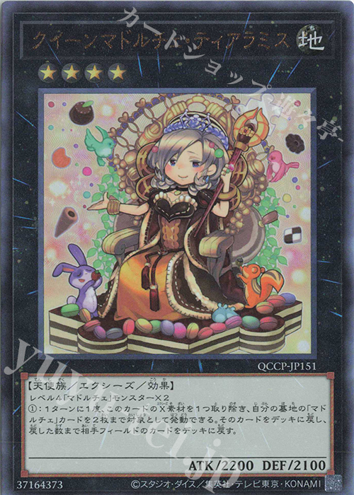 UL クイーンマドルチェ・ティアラミス | 販売 | [QCCP] QUARTER CENTURY CHRONICLE side:PRIDE | 遊戯王 OCG