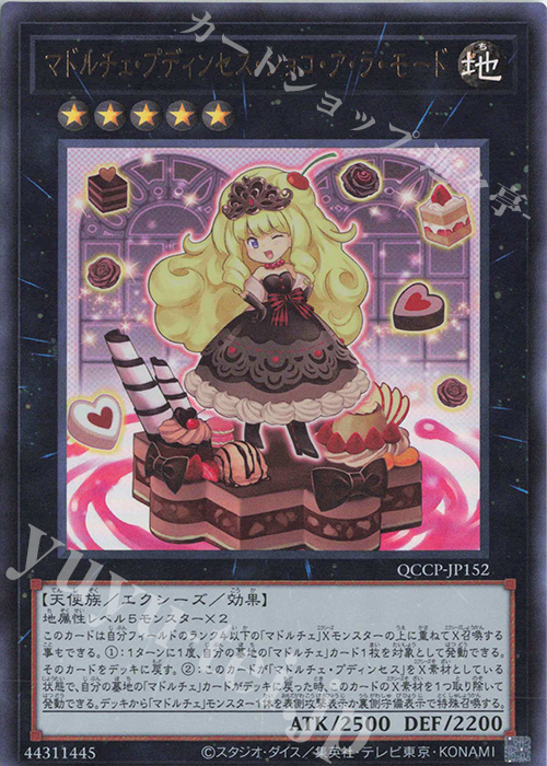 UR マドルチェ・プディンセス・ショコ・ア・ラ・モード | 販売 | [QCCP] QUARTER CENTURY CHRONICLE side:PRIDE | 遊戯王 OCG