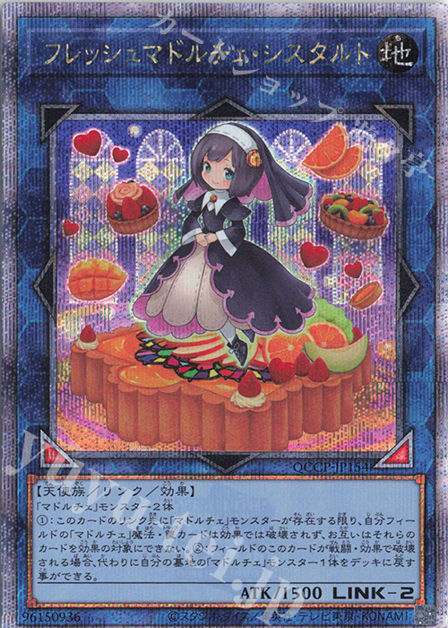 【傷】 QCSE フレッシュマドルチェ・シスタルト | 販売 | [QCCP] QUARTER CENTURY CHRONICLE side:PRIDE | 遊戯王 OCG