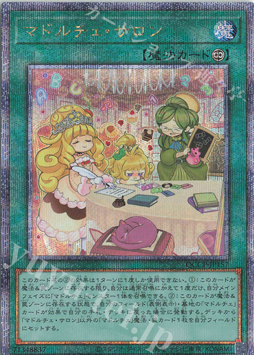 【傷】 QCSE マドルチェ・サロン | 販売 | [QCCP] QUARTER CENTURY CHRONICLE side:PRIDE | 遊戯王 OCG