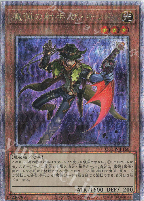 【傷】 QCSE 魔弾の射手 ザ・キッド | 販売 | [QCCP] QUARTER CENTURY CHRONICLE side:PRIDE | 遊戯王 OCG